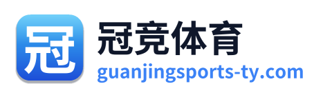 冠竞体育 Logo